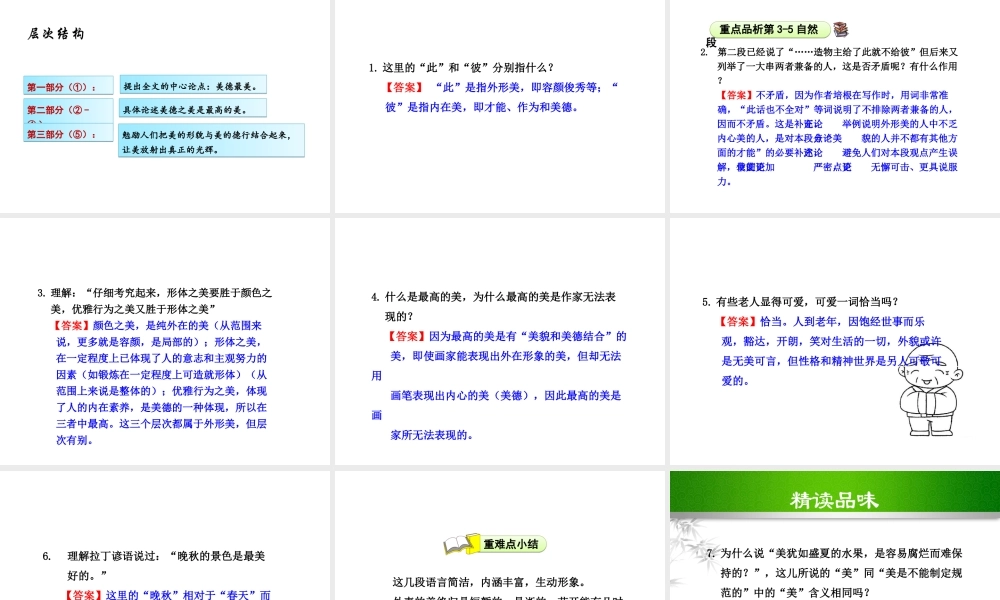 2018年九年级语文上册 第三单元 第12课 论美课件 苏教版