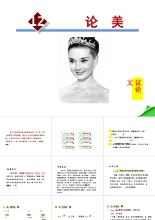 2018年九年级语文上册 第三单元 第12课 论美课件 苏教版