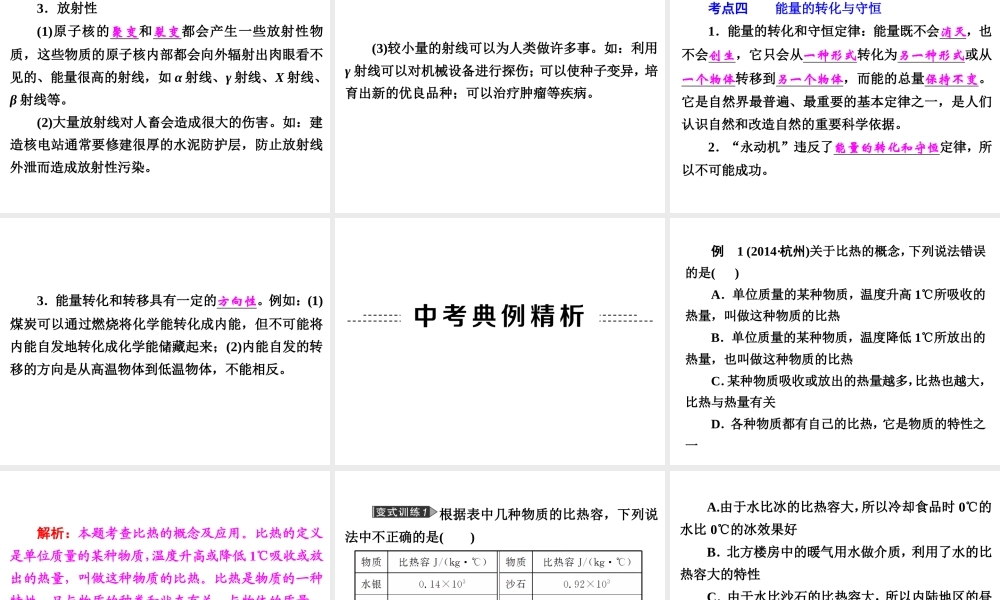 【中考备战策略】2015年中考科学总复习 专题25 内能 热能 核能与能量守恒（考点知识梳理+中考典例精析+考点训练）课件 浙教版