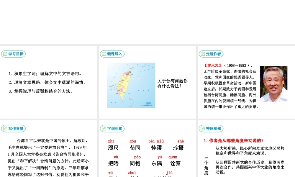 2018年九年级语文上册 第四单元 13 致蒋经国先生信教学课件 语文版