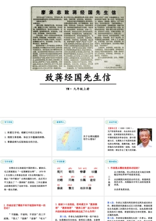 2018年九年级语文上册 第四单元 13 致蒋经国先生信教学课件 语文版