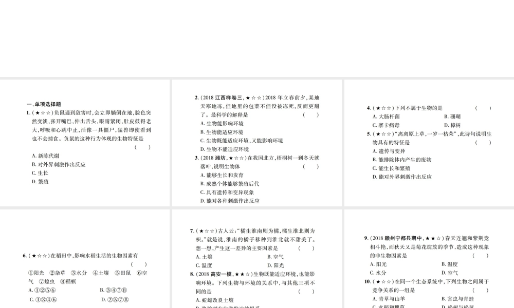 PK中考（江西专用）中考生物 同步高效集训（五）课件-人教版初中九年级全册生物课件