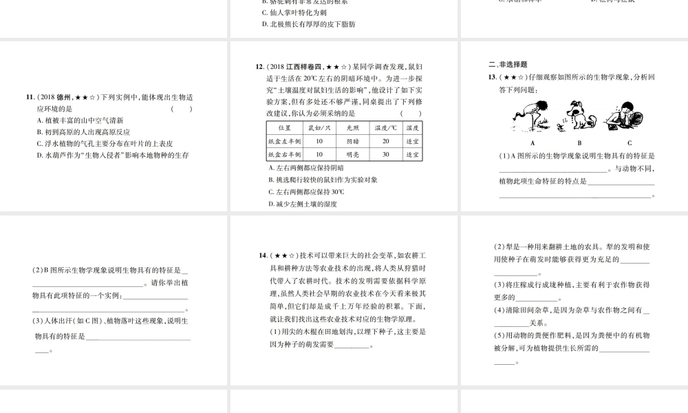 PK中考（江西专用）中考生物 同步高效集训（五）课件-人教版初中九年级全册生物课件