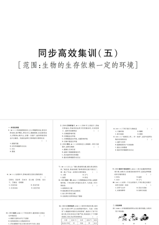 PK中考（江西专用）中考生物 同步高效集训（五）课件-人教版初中九年级全册生物课件