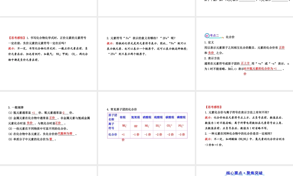 【全程复习方略】2013版中考化学 第四单元  第2课时物质的组成与构成课件 新人教版