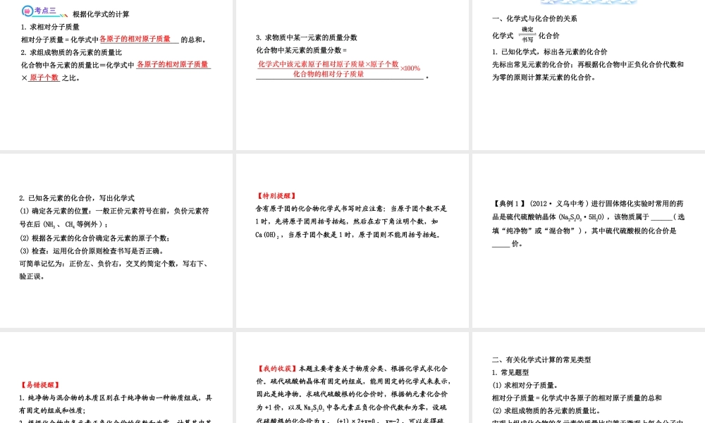 【全程复习方略】2013版中考化学 第四单元  第2课时物质的组成与构成课件 新人教版