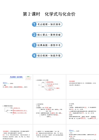 【全程复习方略】2013版中考化学 第四单元  第2课时物质的组成与构成课件 新人教版