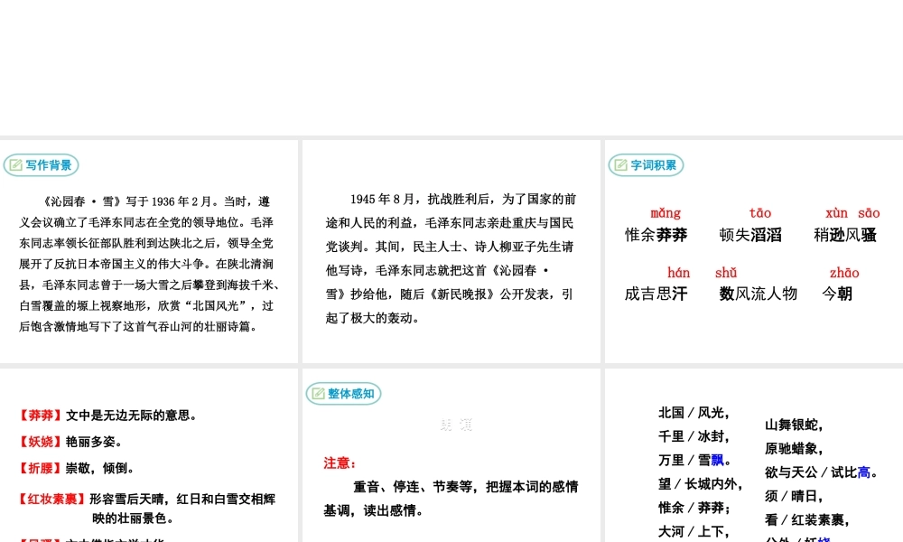 2018年九年级语文上册 第一单元 1 词二首 沁园春 雪教学课件 语文版