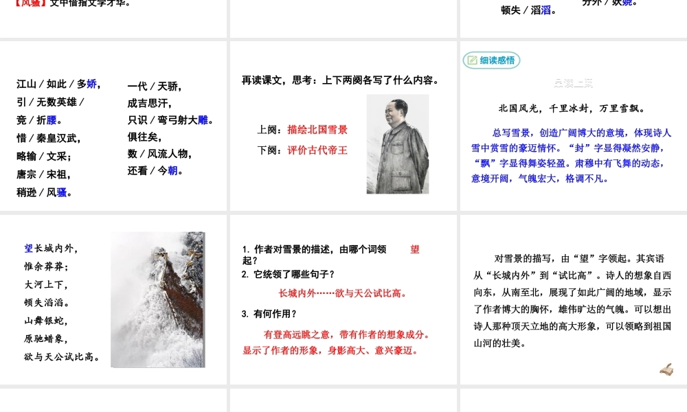 2018年九年级语文上册 第一单元 1 词二首 沁园春 雪教学课件 语文版