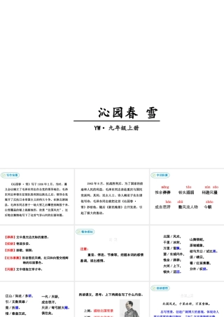 2018年九年级语文上册 第一单元 1 词二首 沁园春 雪教学课件 语文版