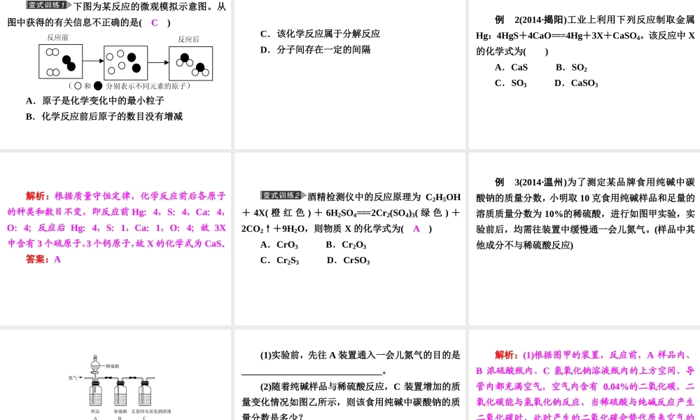 【中考备战策略】2015年中考科学总复习 专题30 化学反应的应用（考点知识梳理+中考典例精析+考点训练）课件 浙教版