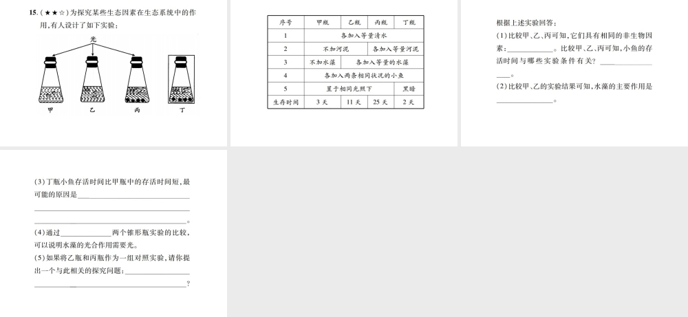 PK中考（江西专用）中考生物 同步高效集训（五）课件-人教级全册生物课件