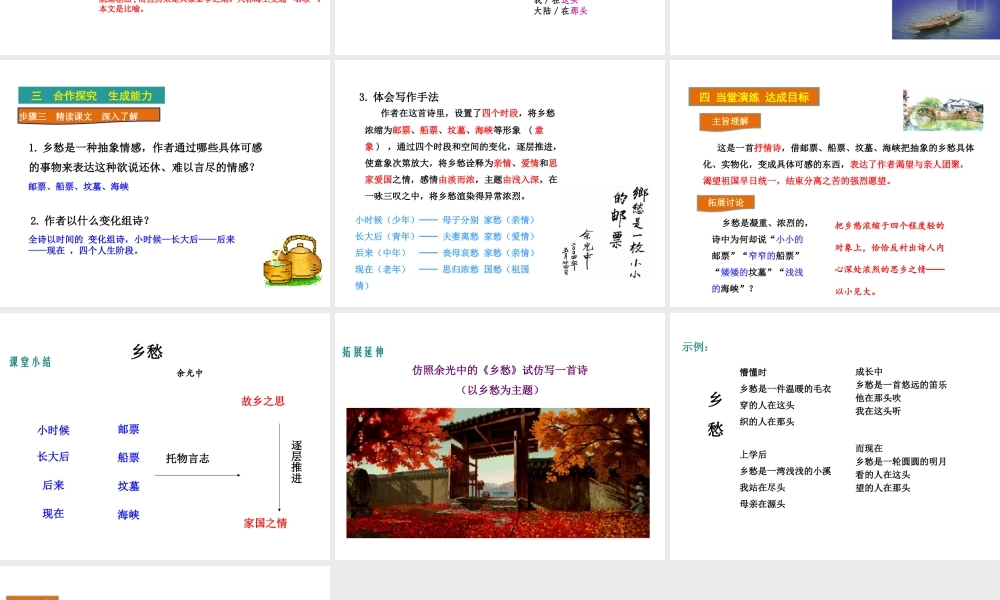 2018年九年级语文上册 第一单元 3 乡愁教学课件 新人教版