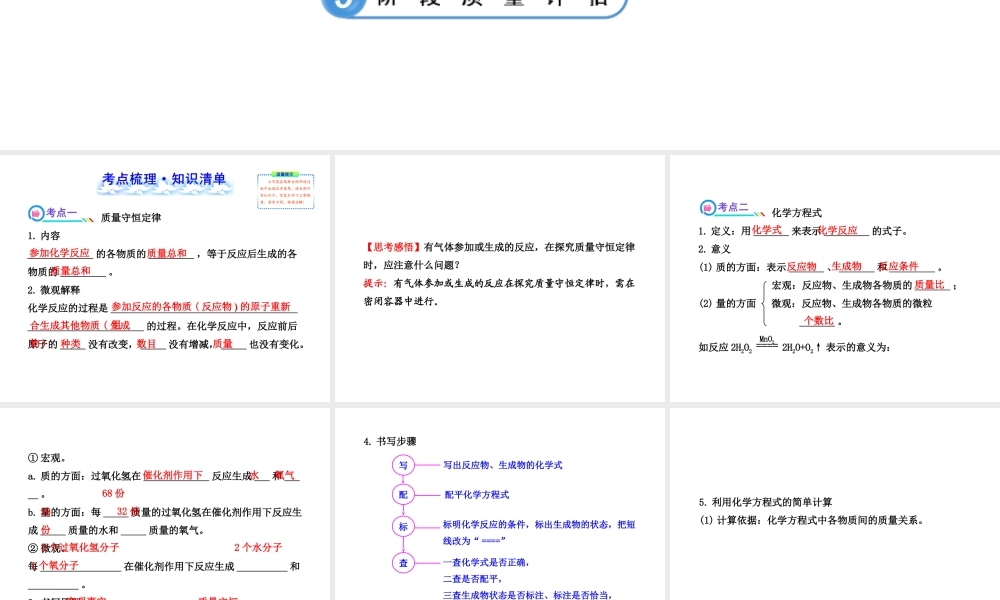 【全程复习方略】2013版中考化学 第五单元 化学方程式（含中考示例）课件 新人教版
