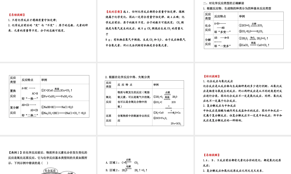 【全程复习方略】2013版中考化学 第五单元 化学方程式（含中考示例）课件 新人教版