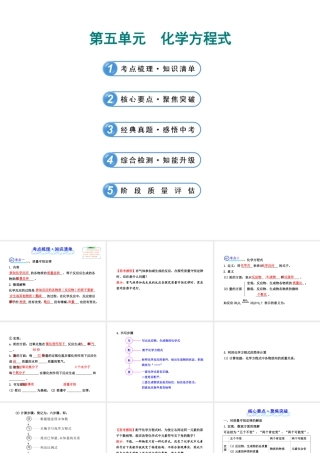 【全程复习方略】2013版中考化学 第五单元 化学方程式课件（含中考示例） 新人教版