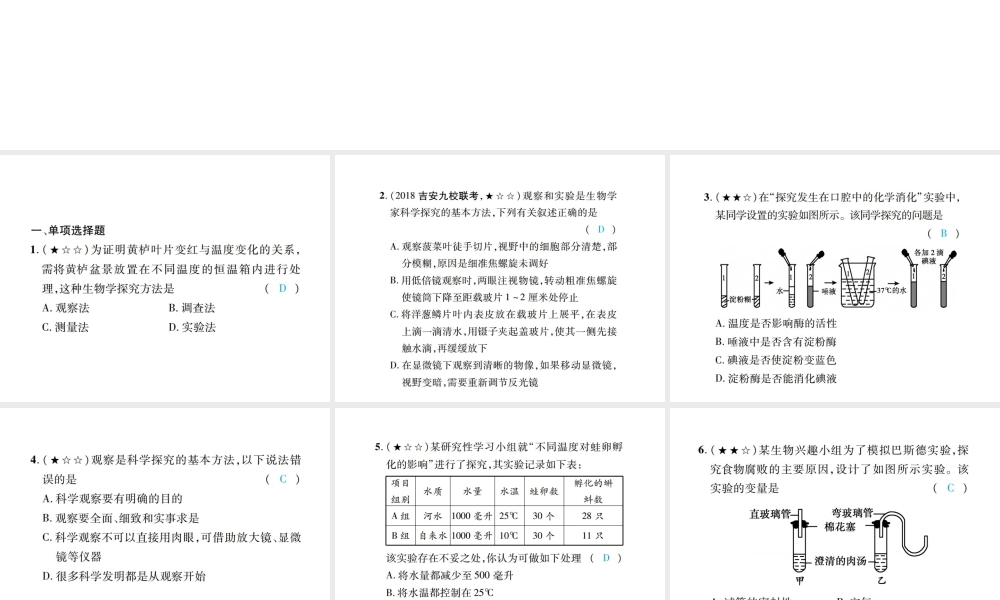 PK中考（江西专用）中考生物 同步高效集训（一）课件-人教级全册生物课件