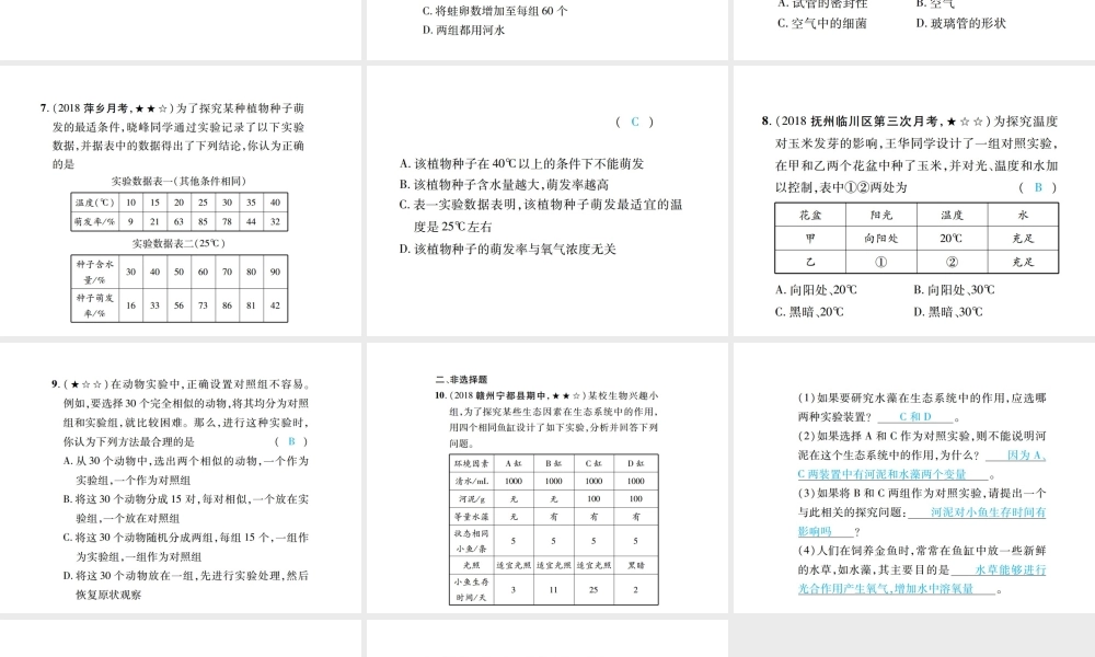 PK中考（江西专用）中考生物 同步高效集训（一）课件-人教级全册生物课件