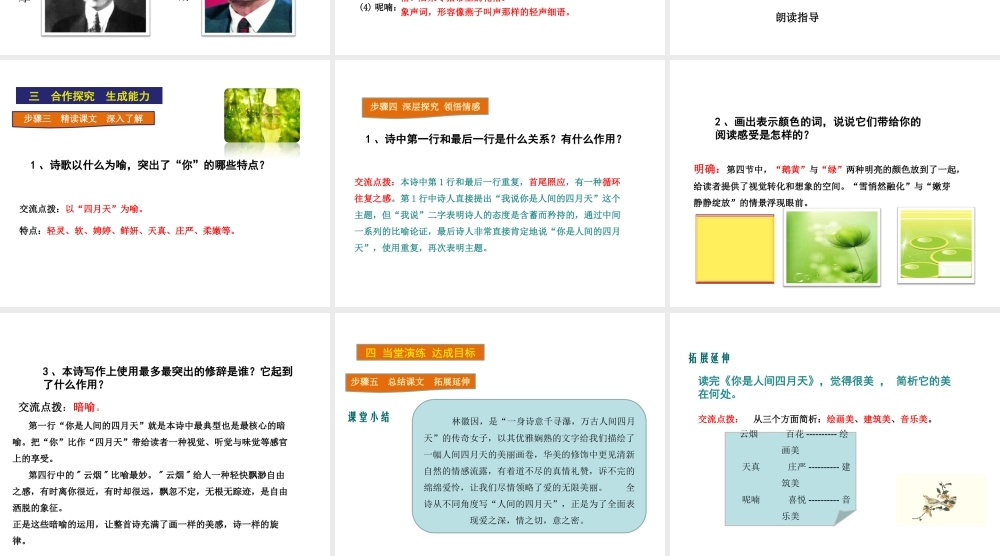 2018年九年级语文上册 第一单元 4 你是人间的四月天教学课件 新人教版