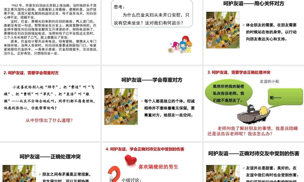 2018年七年级道德与法治上册 第二单元 友谊的天空 第五课 交友的智慧 第1框 让友谊之树常青课件 新人教版