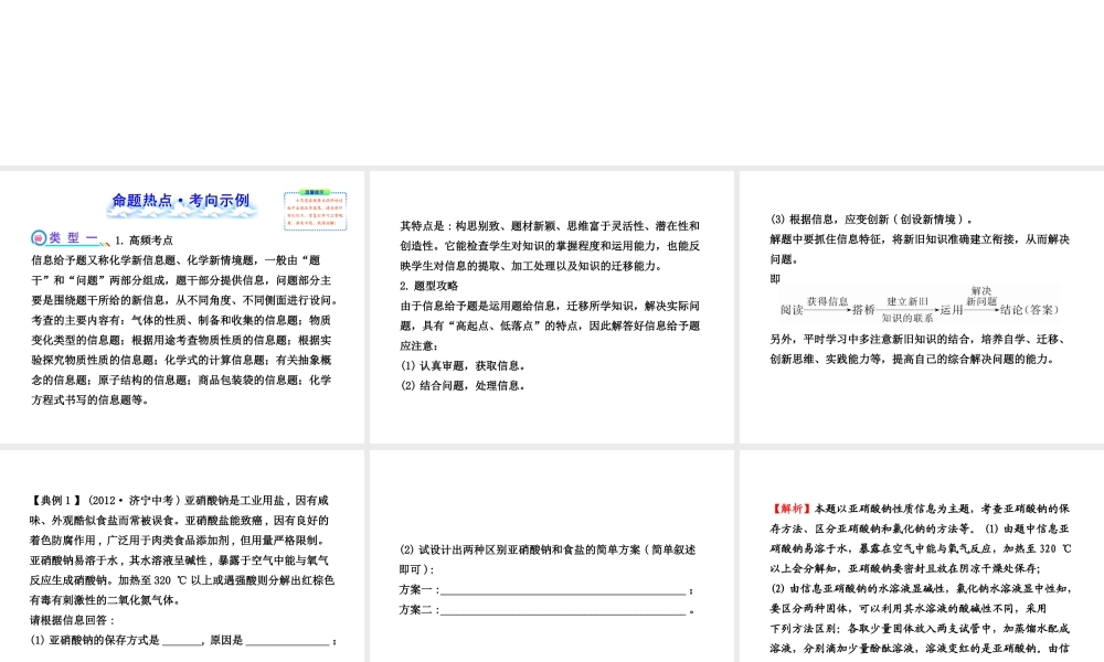 【全程复习方略】2013版中考化学 专项二 信息给予与开放类试题课件（含中考示例） 新人教版
