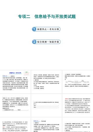 【全程复习方略】2013版中考化学 专项二 信息给予与开放类试题课件（含中考示例） 新人教版