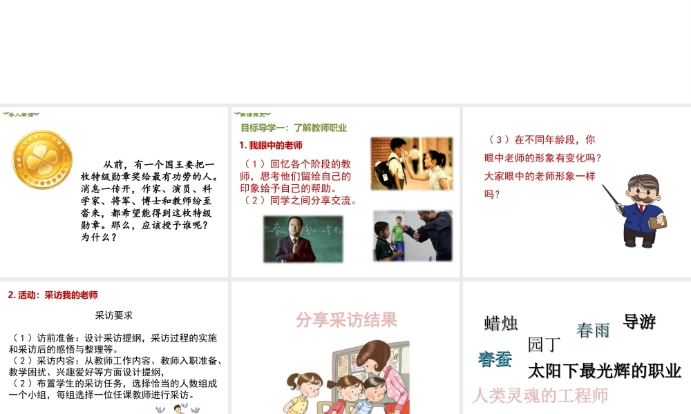 2018年七年级道德与法治上册 第三单元 师长情谊 第六课 师生之间 第1框 走近老师课件 新人教版