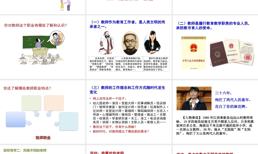 2018年七年级道德与法治上册 第三单元 师长情谊 第六课 师生之间 第1框 走近老师课件 新人教版