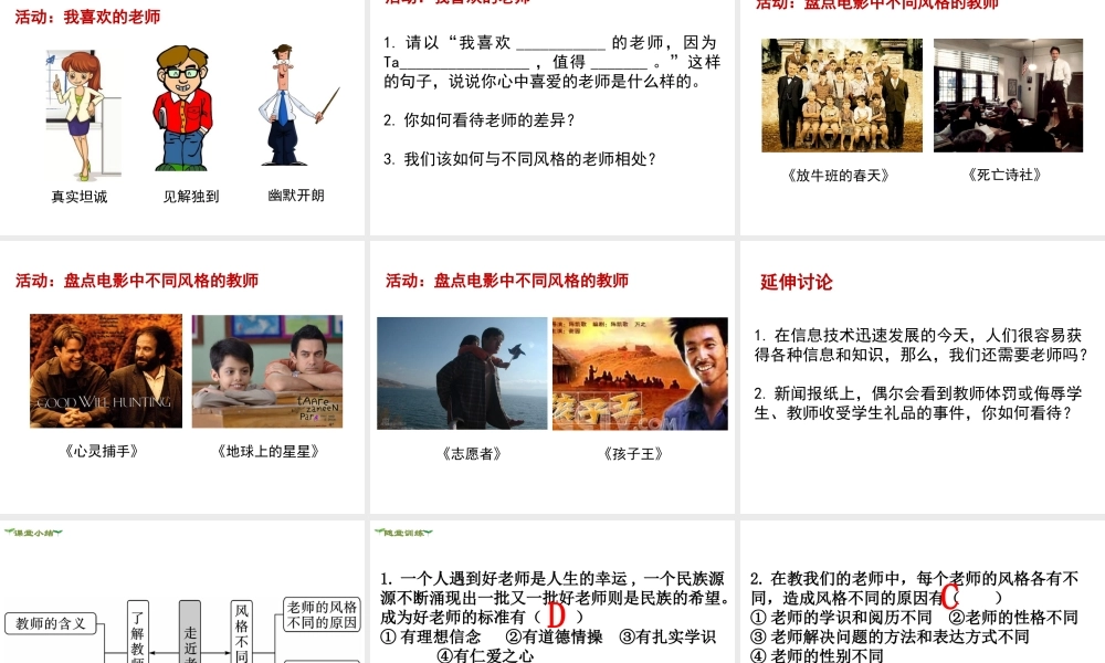 2018年七年级道德与法治上册 第三单元 师长情谊 第六课 师生之间 第1框 走近老师课件 新人教版