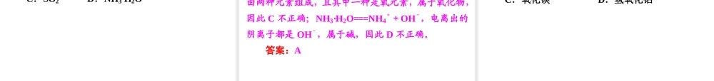【中考备战策略】2015年中考科学总复习 专题35 常见的化合物一（考点知识梳理+中考典例精析+考点训练）课件 浙教版