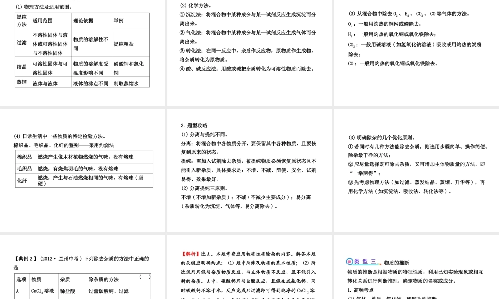 【全程复习方略】2013版中考化学 专项三 实验的设计与评价课件（含中考示例） 新人教版