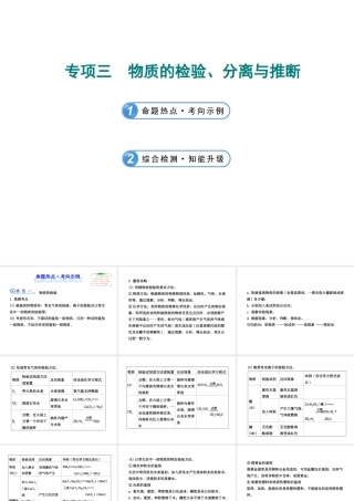 【全程复习方略】2013版中考化学 专项三 实验的设计与评价课件（含中考示例） 新人教版