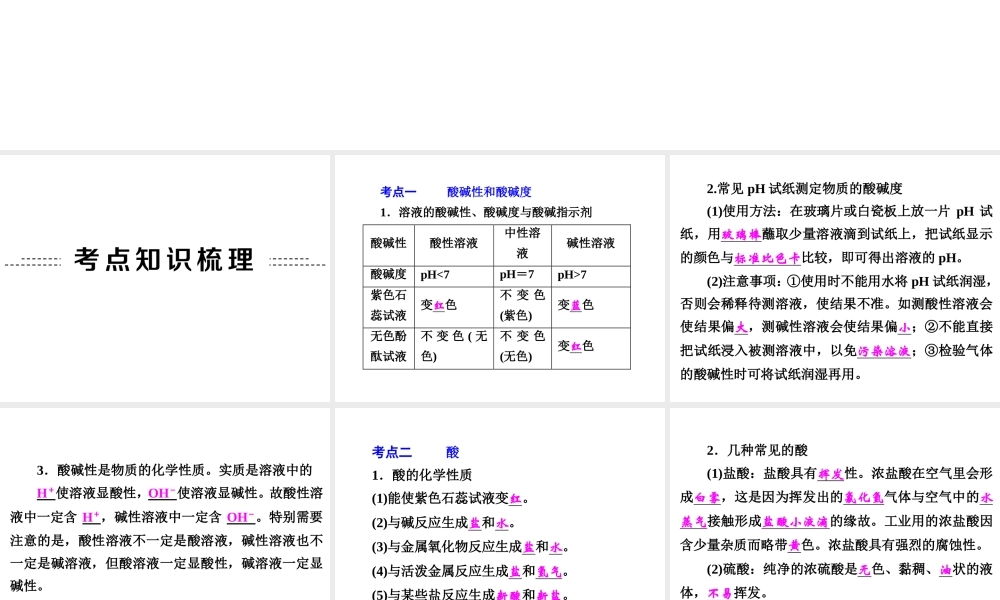 【中考备战策略】2015年中考科学总复习 专题36 常见的化合物二（考点知识梳理+中考典例精析+考点训练）课件 浙教版
