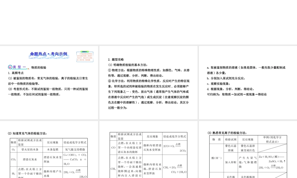 【全程复习方略】2013版中考化学 专项三 物质的检验、分离与推断配套课件 沪教版