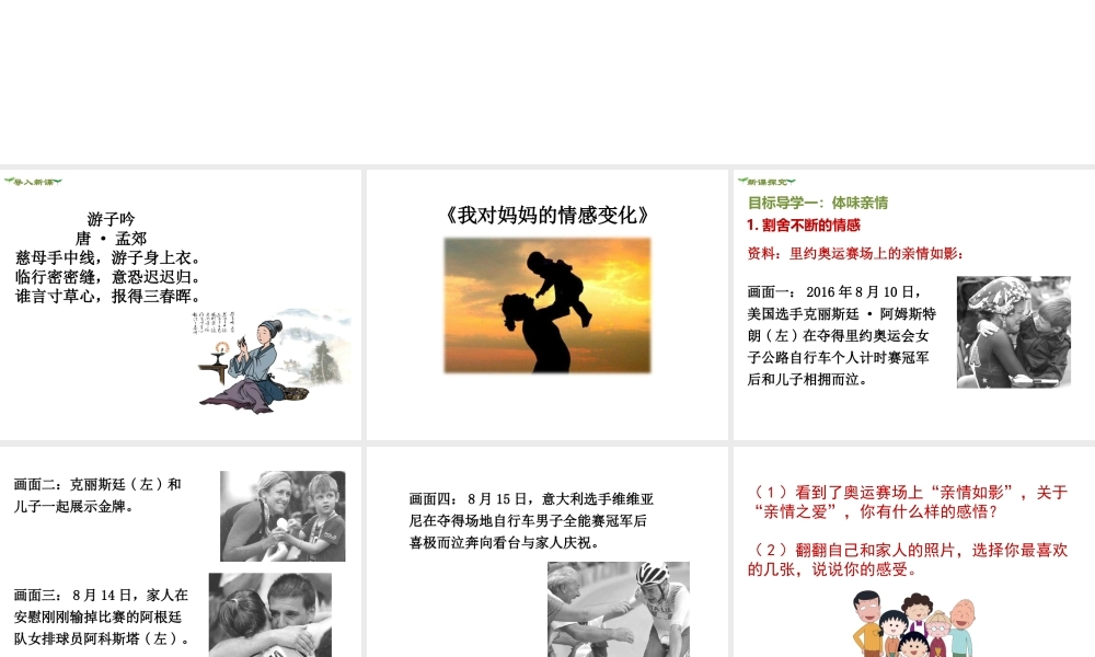 2018年七年级道德与法治上册 第三单元 师长情谊 第七课 亲情之爱 第2框 爱在家人间课件 新人教版