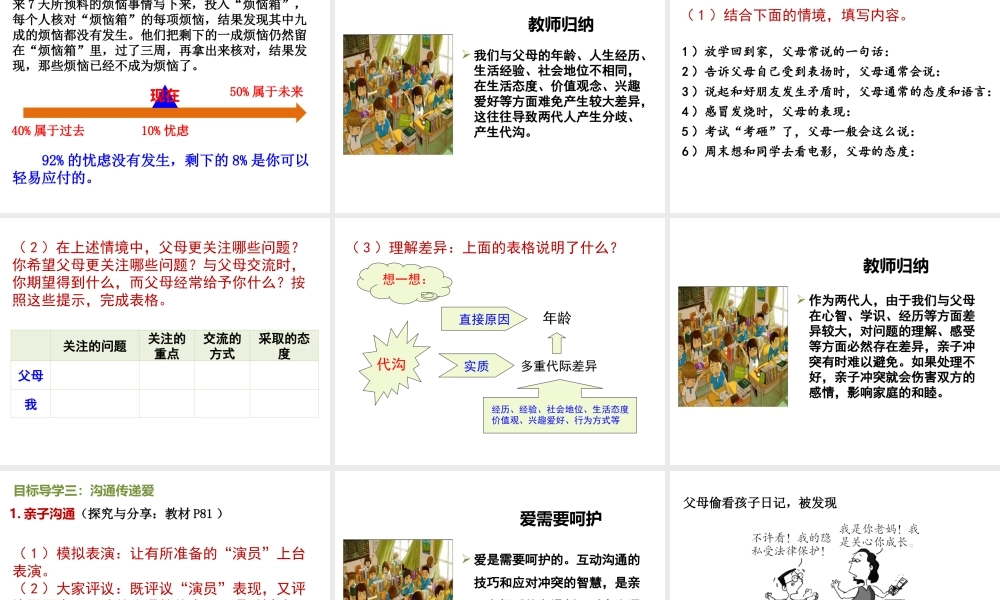 2018年七年级道德与法治上册 第三单元 师长情谊 第七课 亲情之爱 第2框 爱在家人间课件 新人教版