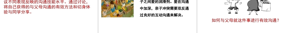 2018年七年级道德与法治上册 第三单元 师长情谊 第七课 亲情之爱 第2框 爱在家人间课件 新人教版