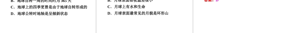 【中考备战策略】2015年中考科学总复习 专题38 地球在宇宙中的位置（考点知识梳理+中考典例精析+考点训练）课件 浙教版