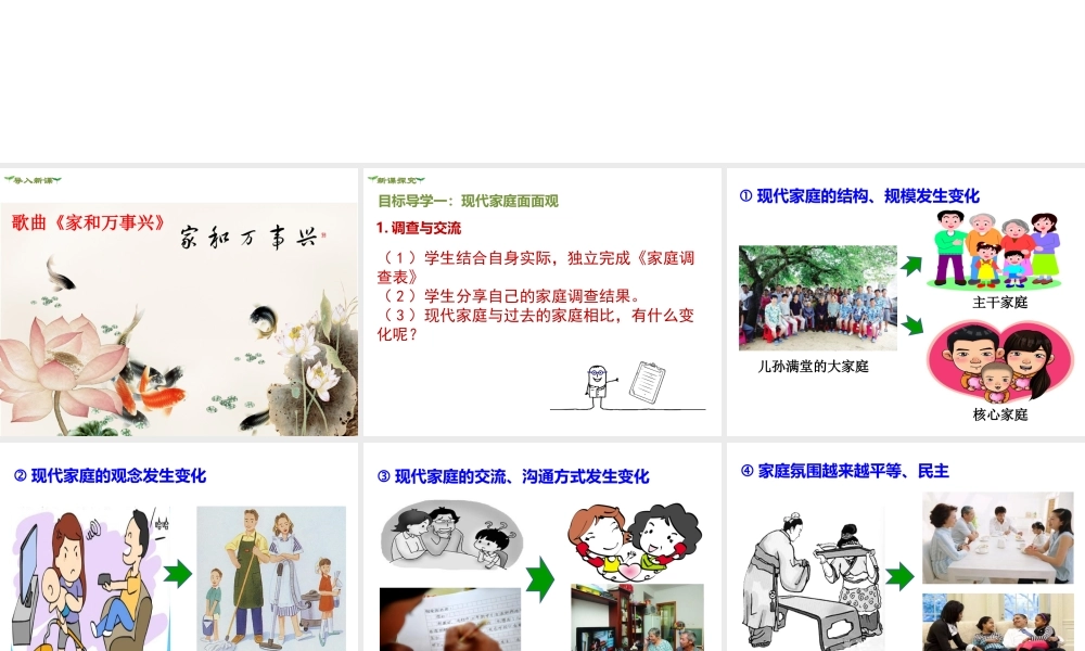 2018年七年级道德与法治上册 第三单元 师长情谊 第七课 亲情之爱 第3框 让家更美好课件 新人教版
