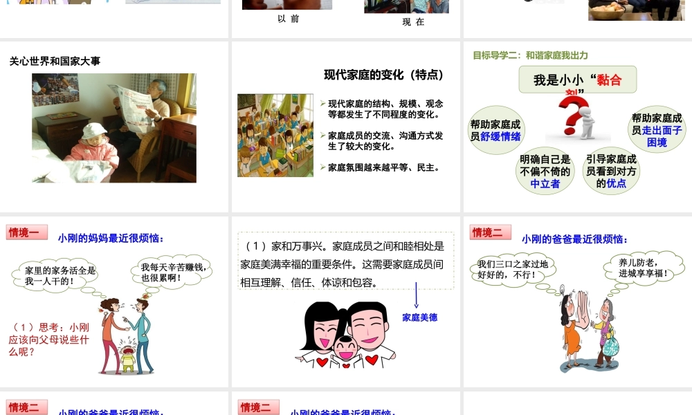 2018年七年级道德与法治上册 第三单元 师长情谊 第七课 亲情之爱 第3框 让家更美好课件 新人教版