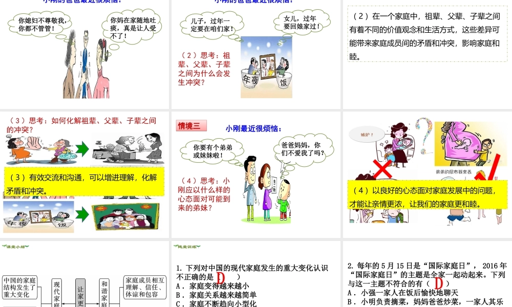 2018年七年级道德与法治上册 第三单元 师长情谊 第七课 亲情之爱 第3框 让家更美好课件 新人教版