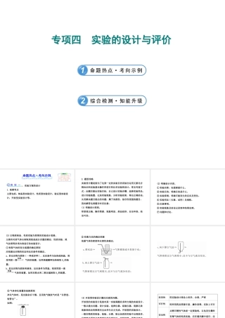 【全程复习方略】2013版中考化学 专项四 实验的设计与评价课件（含中考示例） 新人教版