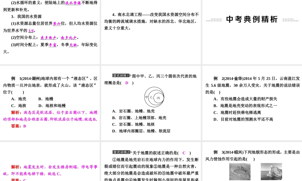 【中考备战策略】2015年中考科学总复习 专题39 人类生存的地球（考点知识梳理+中考典例精析+考点训练）课件 浙教版