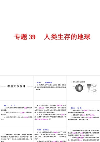 【中考备战策略】2015年中考科学总复习 专题39 人类生存的地球（考点知识梳理+中考典例精析+考点训练）课件 浙教版