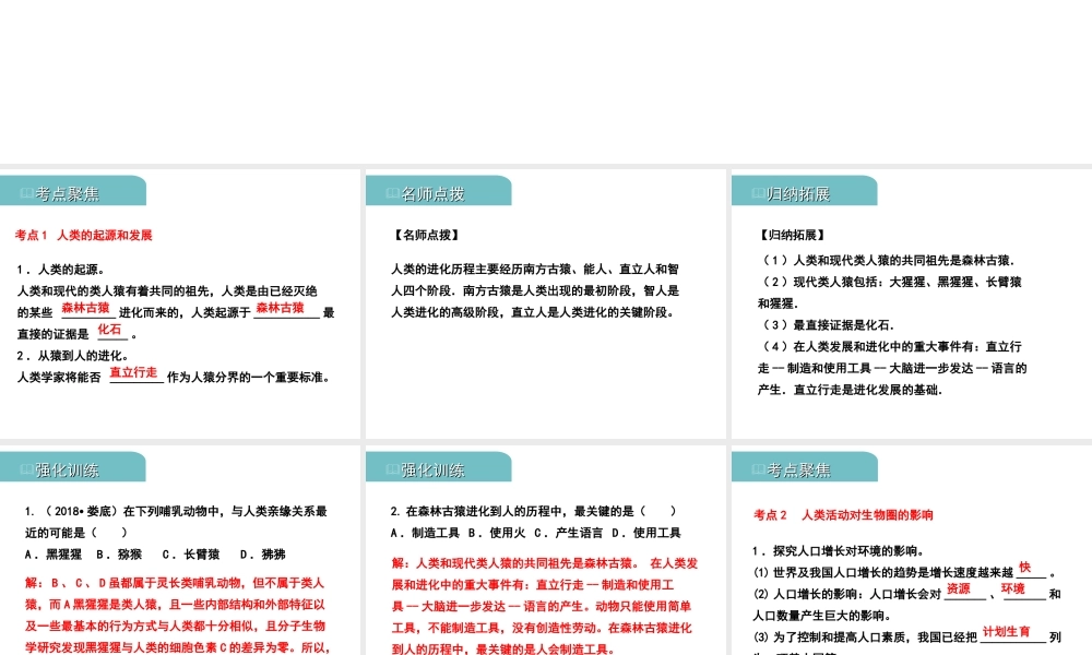 PK中考（江西专用）中考生物 五（五）人是生物圈中的一员习题课件-人教级全册生物课件