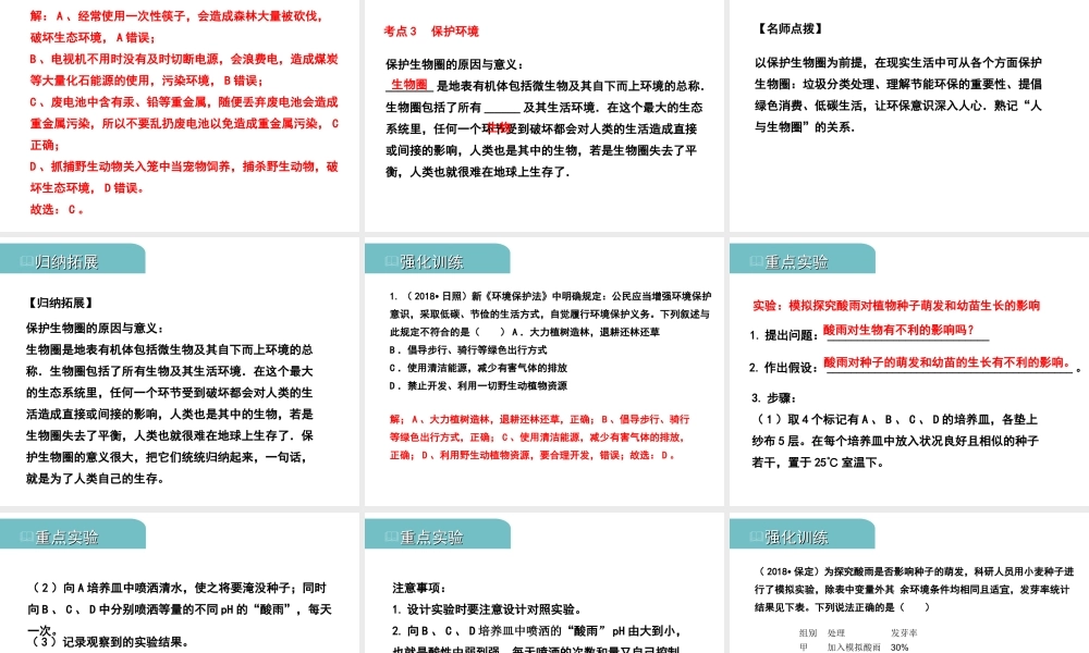 PK中考（江西专用）中考生物 五（五）人是生物圈中的一员习题课件-人教级全册生物课件