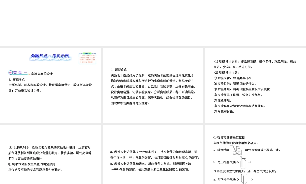 【全程复习方略】2013版中考化学 专项四 实验的设计与评价配套课件 沪教版