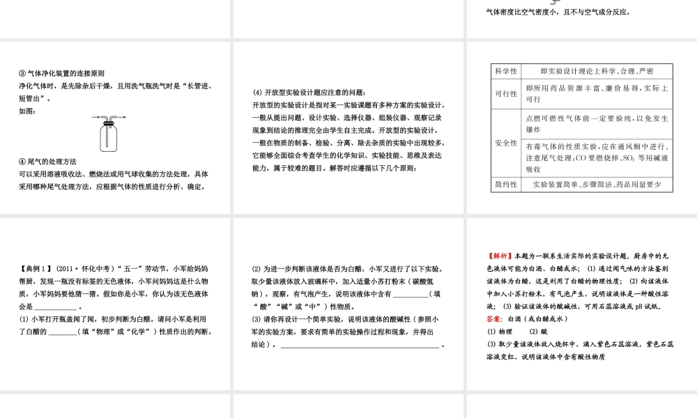 【全程复习方略】2013版中考化学 专项四 实验的设计与评价配套课件 沪教版