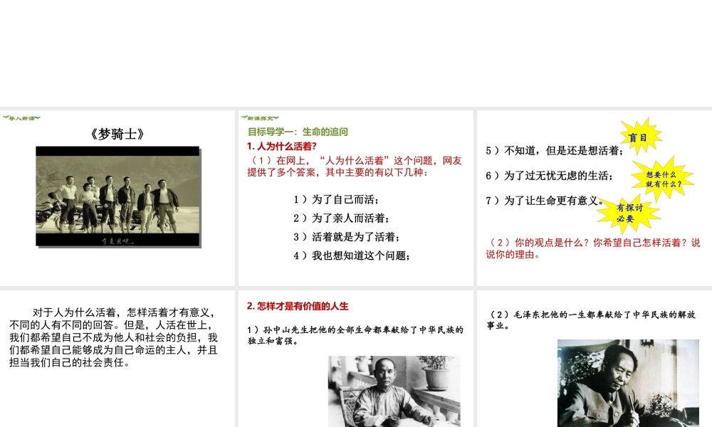 2018年七年级道德与法治上册 第四单元 生命的思考 第十课 绽放生命之花 第1框 绽放生命之花课件 新人教版