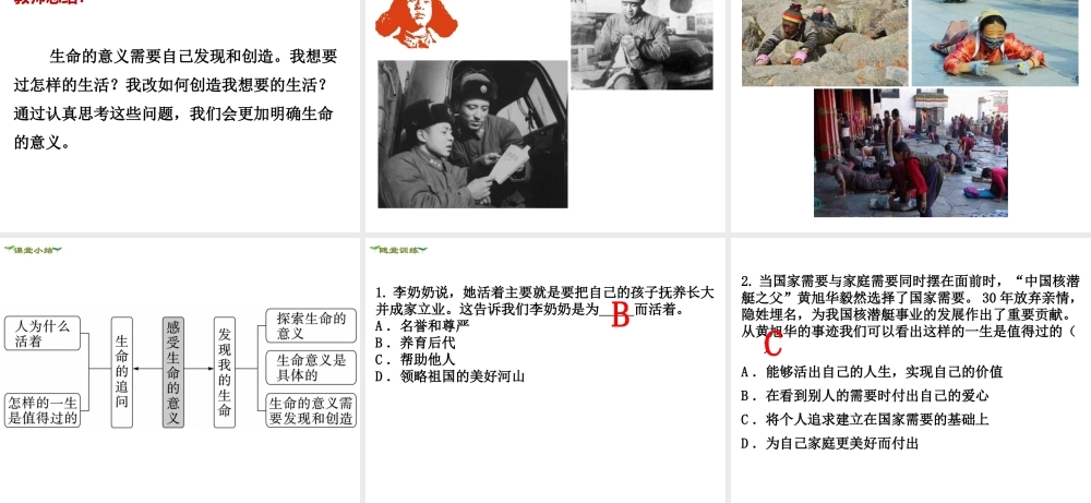 2018年七年级道德与法治上册 第四单元 生命的思考 第十课 绽放生命之花 第1框 绽放生命之花课件 新人教版